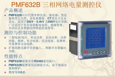 PMF632A 三相網(wǎng)絡(luò)電量測(cè)控儀(河南許繼)型號(hào)齊全濟(jì)寧寧昌電氣_電氣欄目