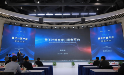 本源量子再建“量子芯工廠” 量子計算全球開發(fā)者平臺同步上線